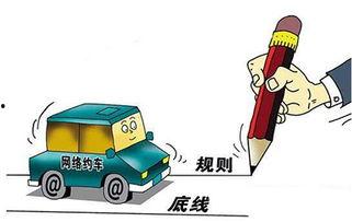 网约车黑料怎么曝光出来,揭秘行业乱象背后的真相